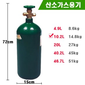 GB가스텍 10.2L 산소가스통/1EA/가스용기/용접용품, 1개