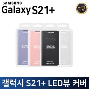 삼성전자 갤럭시S21 플러스 LED뷰 커버 정품케이스 NG996