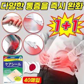 [일본 기술] 1/1+1 통증 완화 패치 통증 관절 파스 근육통 경추 허리 통증 완화, 40매입, 6개