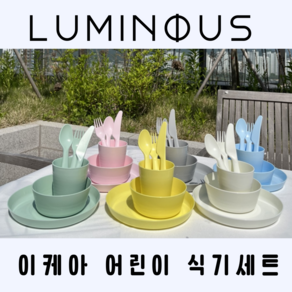 이케아 유아 식기세트 칼라스 어린이집 유치원 생일 선물 답례품 1세트 6pcs, Blue, 1개