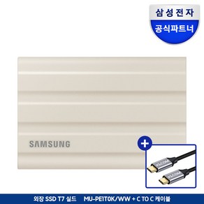 삼성전자 공식인증 포터블 T7 실드 외장 SSD 1TB + C TO C 케이블