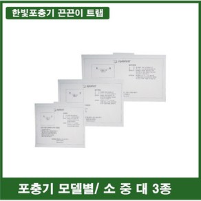 한빛 포충기 날벌레 끈끈이트랩 정품 소모품 교환용, 402X269(360mm)