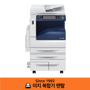 후지제록스 ApeosPot V-C2275 A3 컬러레이저 복합기(전국설치가능), 서울/경기/인천