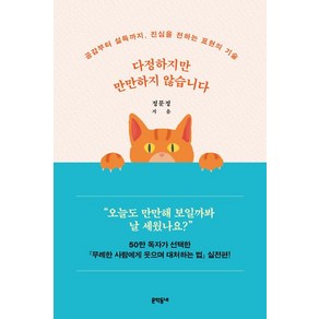 정문정 다정하지만 만만하지 않습니다, 1개