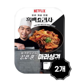 흑백요리사 철가방 마라샹궈, 2개, 250g