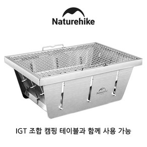 네이처하이크 NH 바베큐 그릴 캠핑 차박 스테인리스 접이식 화로대 야외 접이식 IGT 조합 캠핑 테이블 차박 폴딩 조리대 바베큐 그릴 NH20CJ006