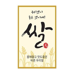 아트박스/꼬모네임 1000매 쌀스티커 황토색배경 사각 33x53mm, 쌀사각_황토색