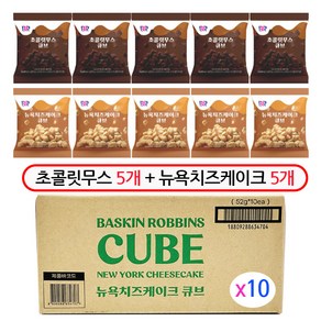 BR 초콜릿무스큐브 55g 뉴욕치즈케이크큐브 52g