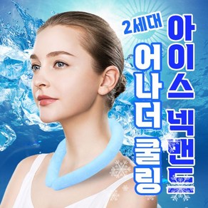 아이스 넥쿨러 쿨스카프 넥밴드 아이스쿨링, 핑크