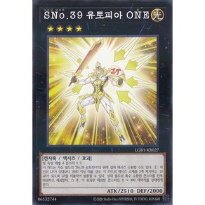 SNo.39 유토피아 ONE 패러렐 레어 (LGB1-KR027) 한글판 유희왕, 1개