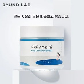 라운드랩 자작나무 크림, 80ml, 2개