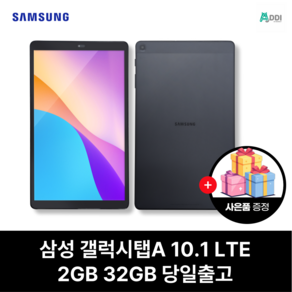 삼성 갤럭시탭A 10.1 LTE 리퍼태블릿 중고태블릿 SM-T515N 공기계 2GB RAM 32GB 상태좋은 성능좋은 영상용 유튜브용 학습용 게임 자녀선물 가성비좋은, 블랙