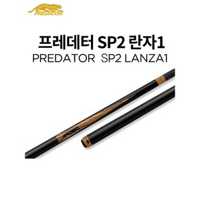 프레데터 SP2 란자1 / 프레데터 신제품, 1개