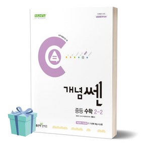 2024년 개념쎈 중등 수학 2-2 //평일16시당일발송, 수학영역, 중등2학년