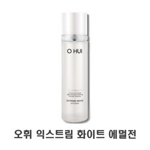 오휘 익스트림 화이트 에멀전, 1개, 130ml