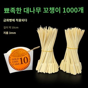 동전빵 십원빵 포장지 1000개 호떡, 금화빵 대나무 꼬챙이 1000개, 1개