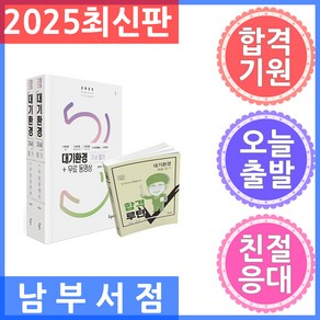 구민사 대기환경기사 필기 무료동영상 - 전2권 2025