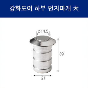 SD메탈 강화도어 하부 구멍 먼지마개 캡 바닥 문고정, 1개, 대