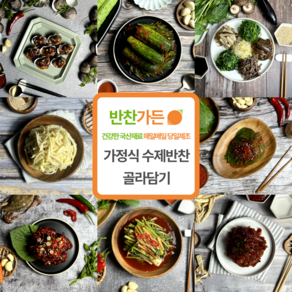 반찬가든 가정식 수제반찬 골라담기, 1개, 200g, 27.생마늘쫑무침