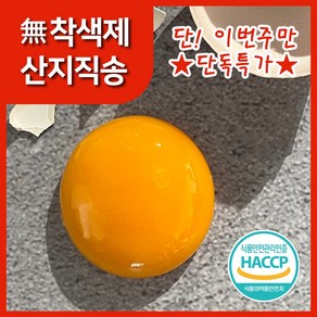 카몬 무항생제 자연방사 난각번호1번 자연방목 황동유정란 유정란 달걀 HACCP 40알, 1개, 40구