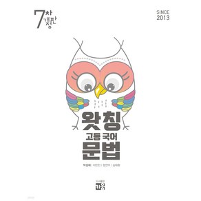 왓칭 고등 국어 문법 (2023년), 키움(학습서)