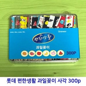 롯데 과일꽂이 사각 소 300개입 (8cm) 과일꽂이 장식과일꼬지 장, 선택1:본상품선택, 1개