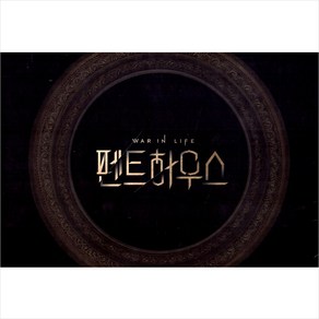 (2CD) O.S.T - 펜트하우스 (SBS 드라마), 단품