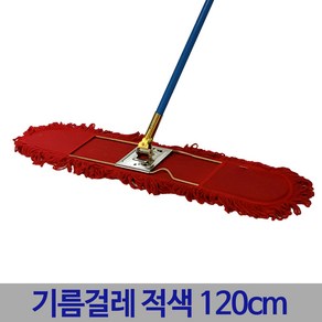 든든스토어 기름걸레 세트 적색 120cm 리스킹 강당 막대 밀대 걸레