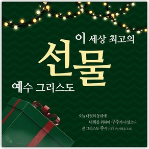 성탄절 현수막 - 선물 21249BLD