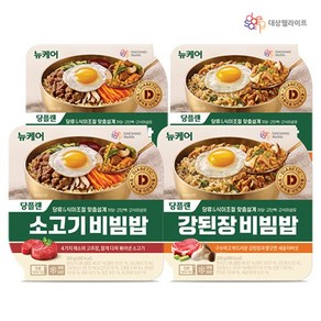 [KT알파쇼핑][대상웰라이프] 뉴케어 당플랜 소고기비빔밥 2개 + 강된장비빔밥 (320g) 2개, 320g