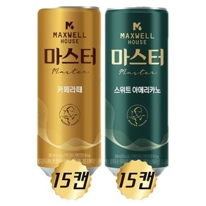 동서 맥스웰하우스 마스터 240mL (카페라떼 15 + 스위트아메리카노 15) 무배/캔커피, 1세트