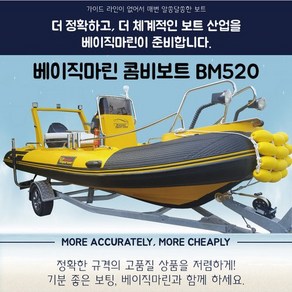 사양 베이직마린 최적화된 BM520/17ft 낚시보트 모터보트/바다낚시에 콤비보트, 520 콤비보트