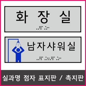 두리 실과명 점자촉지판 점자표지판 실명패 점자판 점자 주문제작 장애인편의시설, 1개