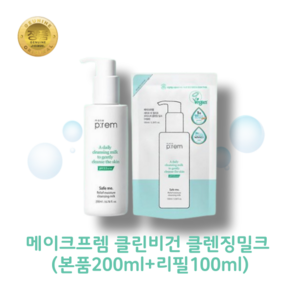 [본사정품] 메이크프렘 클린비건 클렌징밀크200ml+리필100ml