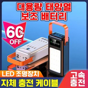 고속충전 캠핑용 대용량 보조배터리 LED조명 100000mAh 휴대용 보조배터리 파워뱅크 야외 여행 차박, 블랙 50000mAh