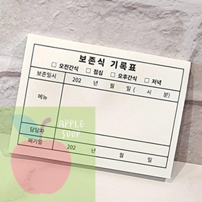 AP 식재료보관통 보존식 기록표 포스트잇 1권 50매, 본상품선택