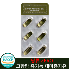 유기농 대마종자유 식약청인증 HACCP 최상위 등급 1000mg 햄프씨드 오일 캡슐, 4박스, 30정