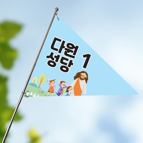 안테나 깃발 인솔자용 가이드 깃발 여행 인솔자용 소량 주문 제작 여행 인증샷 학교 학원 회사 워크샵 체육대회