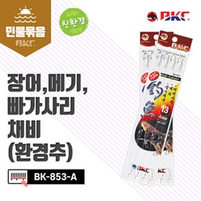 백경 BK-853-A 장어 메기 빠가사리 채비