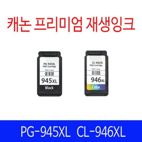 캐논 프린터 호환 잉크 PG-945XL CL-946XL MG2490 MG2590 TR4590 TR4595 MX499, 1개, 컬러