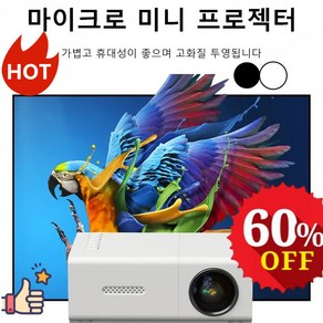 가정용 미니 고화질 프로젝터 휴대용 프로젝터, [1080p] 블랙
