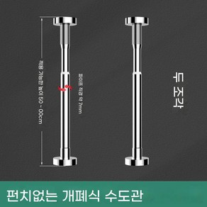 스텐 지지대 싱크대 높이조절 고정막대 세면대 기둥, 2개, 실버(50-80cm)2팩