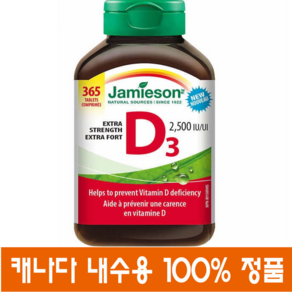 (캐나다직구) 자미에슨 비타민 D3 고함량 2500 IU 대용량 365정 JAMIESON VITAMIN D3, 1개