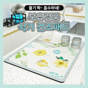 주방 규조토 물기 흡수 식기건조매트 컵 설거지 그릇 받침대 물빠짐 패드 마르는 식기건조대, 가을나뭇잎