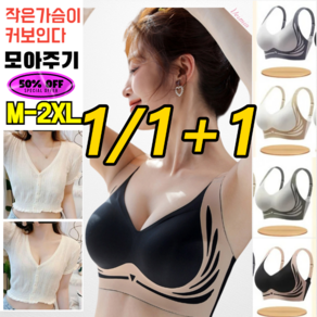 1/1+1 볼륨업 처짐방지 헴라인 브라 고탄력 헴라인 브라 리프팅 속옷 헴라인 처짐방지 브라 M~2XL