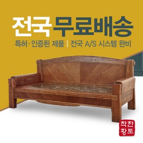 고재원목으로 만든 클래식한 고재 황토 돌소파 흙소파. 자신있게 추천드립니다., 확장형 황토보료