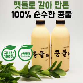 명품소이 100%국산햇콩 맷돌로간 무첨가 진한 콩물, 2개, 1L