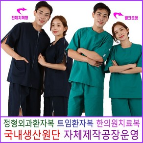 치료용환의 한의원환자복 정형외과 환자복 무지10, ★진회색T/C, 기본벨크로형, 특대, 1개