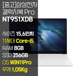 삼성 갤럭시북 프로 NT951XDB 15.6인치 인텔 11세대 i5 RAM 16GB SSD 장착 사무용 가벼운 중고 노트북, WIN11 Home, 256GB, 화이트