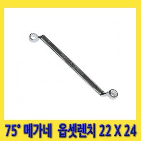 한경공구 75도 양구 메가네 옵셋 옵세트 렌치 스패너 22MM X 24MM, 1개